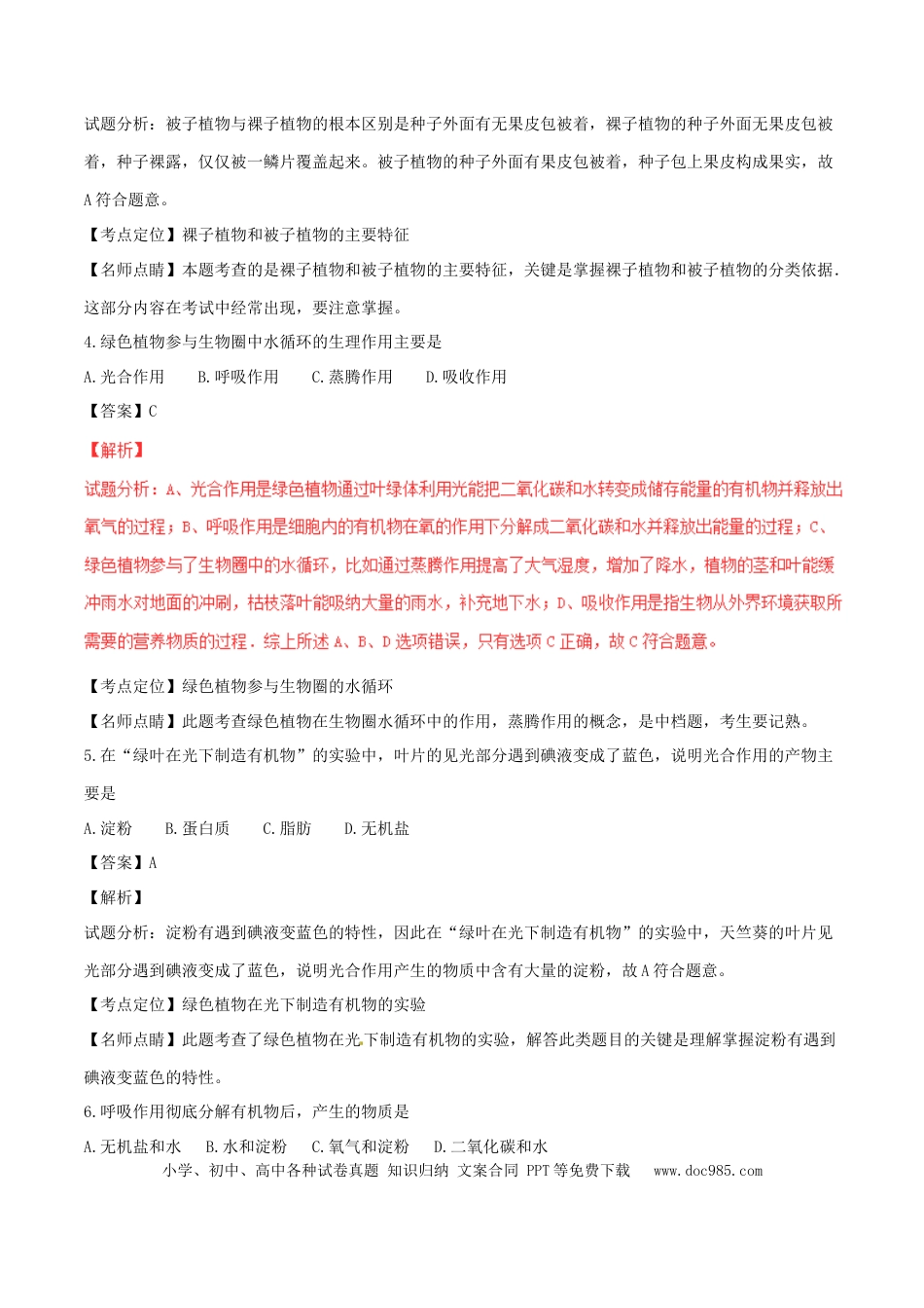 广西玉林市、崇左市2017年中考生物真题试题（含解析）.doc