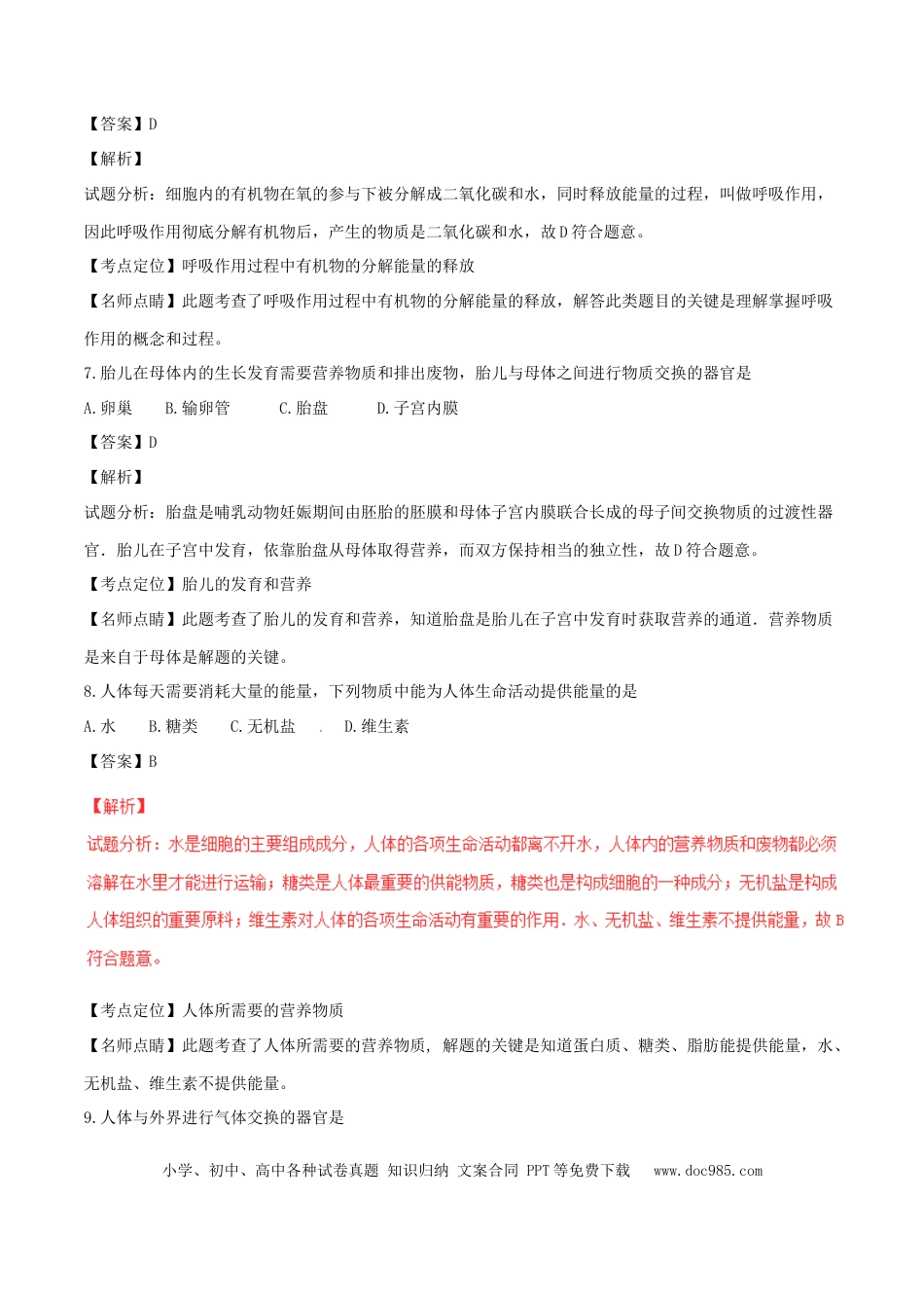 广西玉林市、崇左市2017年中考生物真题试题（含解析）.doc