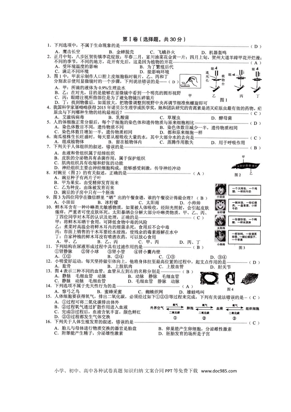 广西贺州市2017年中考生物真题试题（扫描版，含答案）.doc