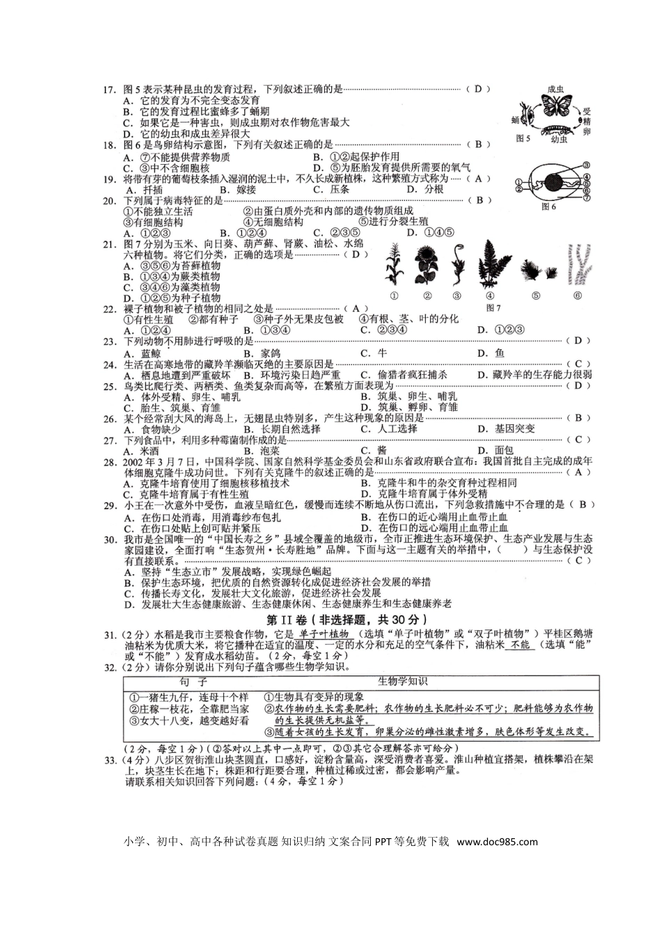 广西贺州市2017年中考生物真题试题（扫描版，含答案）.doc