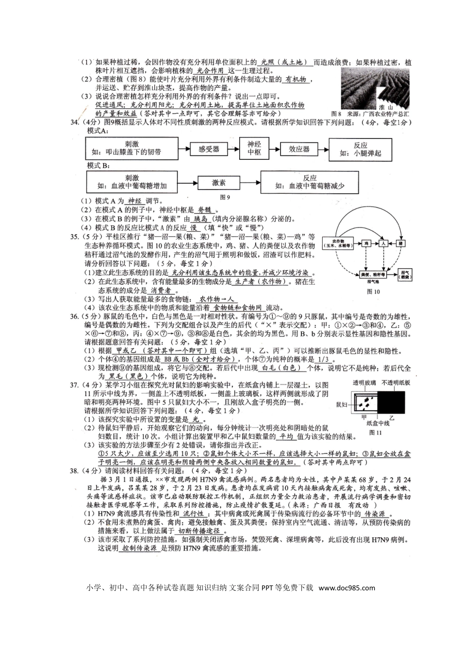 广西贺州市2017年中考生物真题试题（扫描版，含答案）.doc