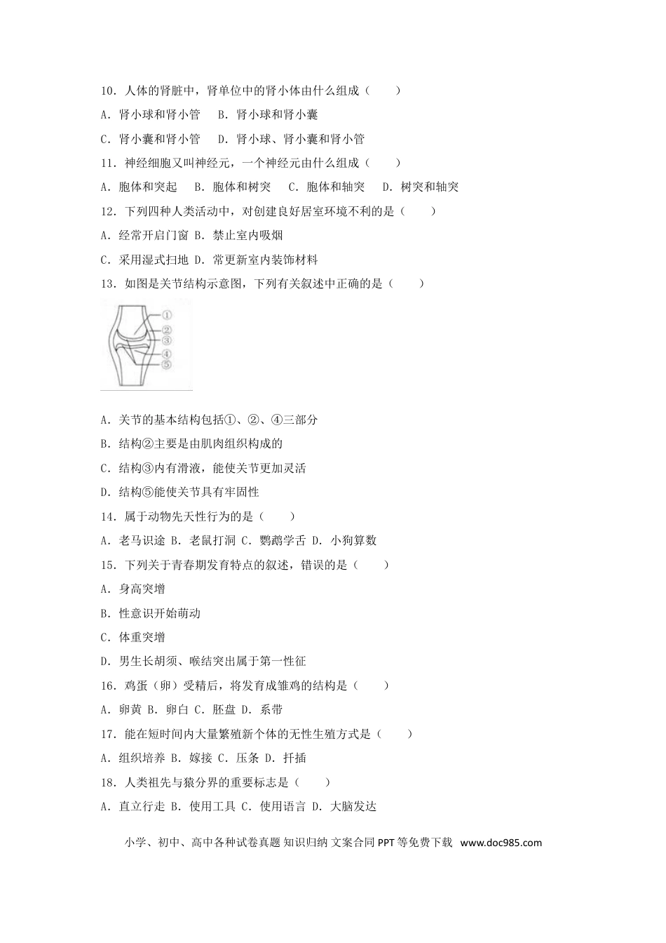 广西贵港市2017年中考生物真题试题（含解析）.doc