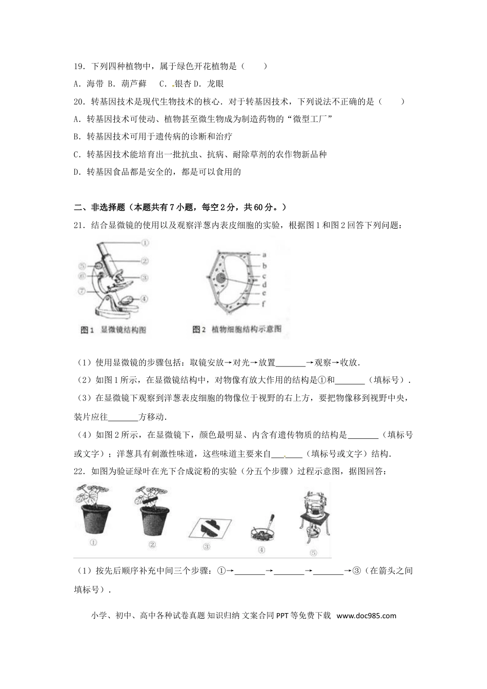广西贵港市2017年中考生物真题试题（含解析）.doc
