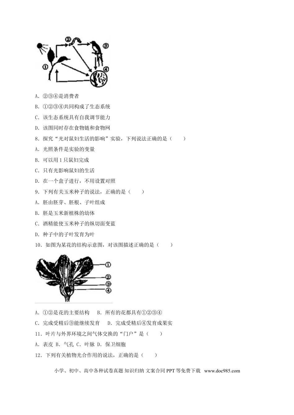 广东省2017年中考生物真题试题（含解析）.doc
