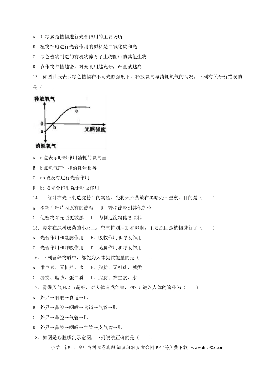 广东省2017年中考生物真题试题（含解析）.doc