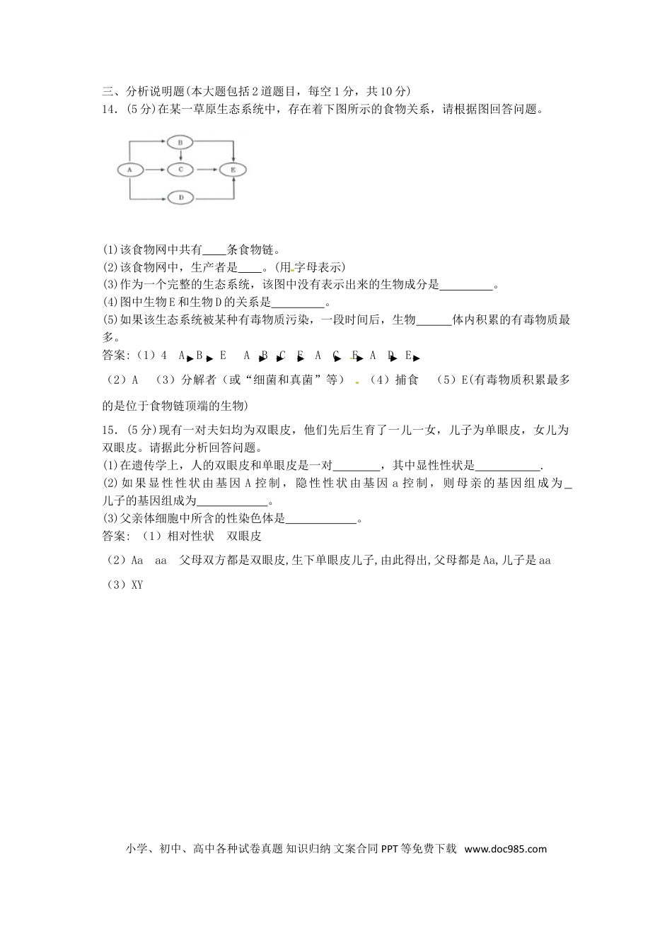 甘肃省武威市2017年中考生物真题试题（含解析）.doc