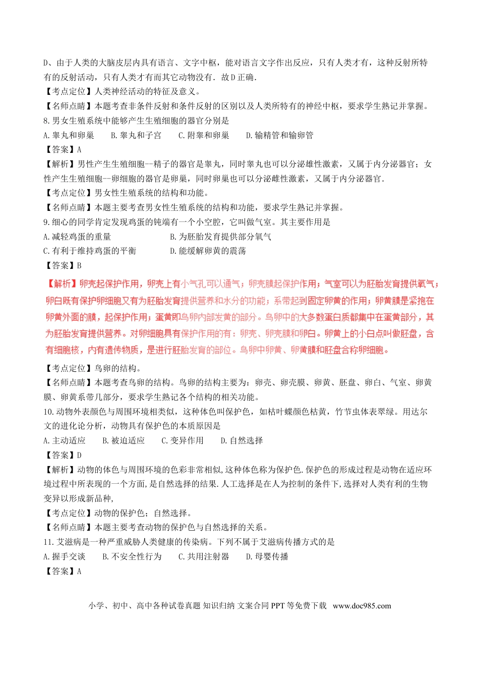 甘肃省庆阳市2017年中考生物真题试题（含解析）.doc