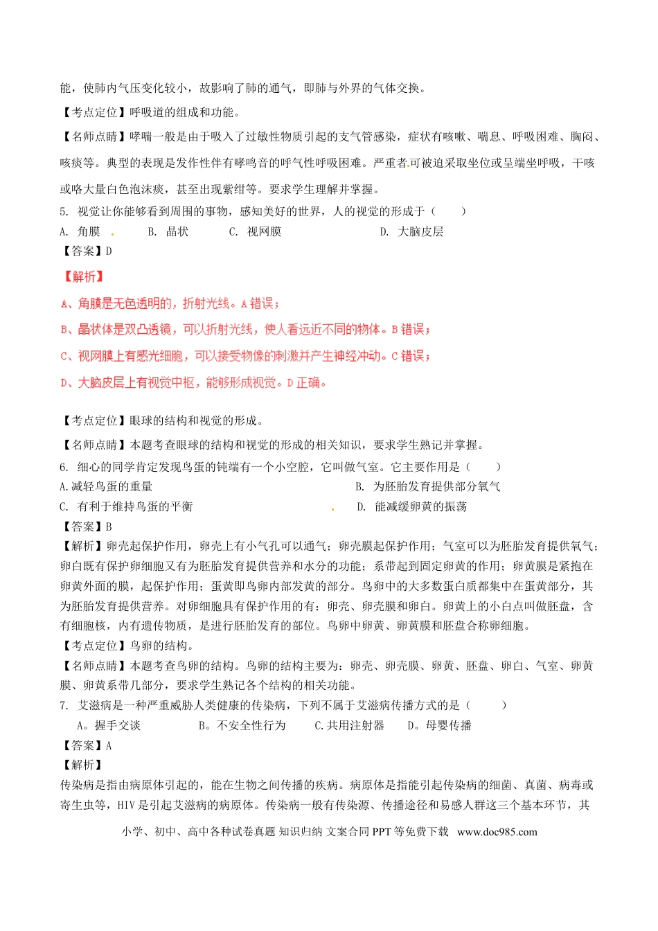 甘肃省平凉市2017年中考生物真题试题（含解析）.doc
