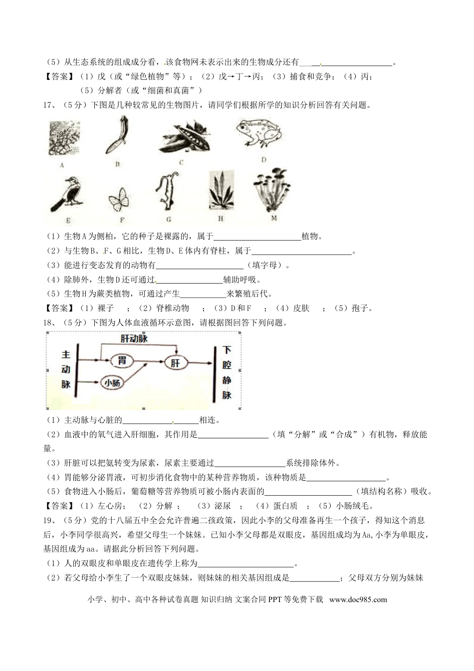 甘肃省平凉市2017年中考生物真题试题（含答案）.doc