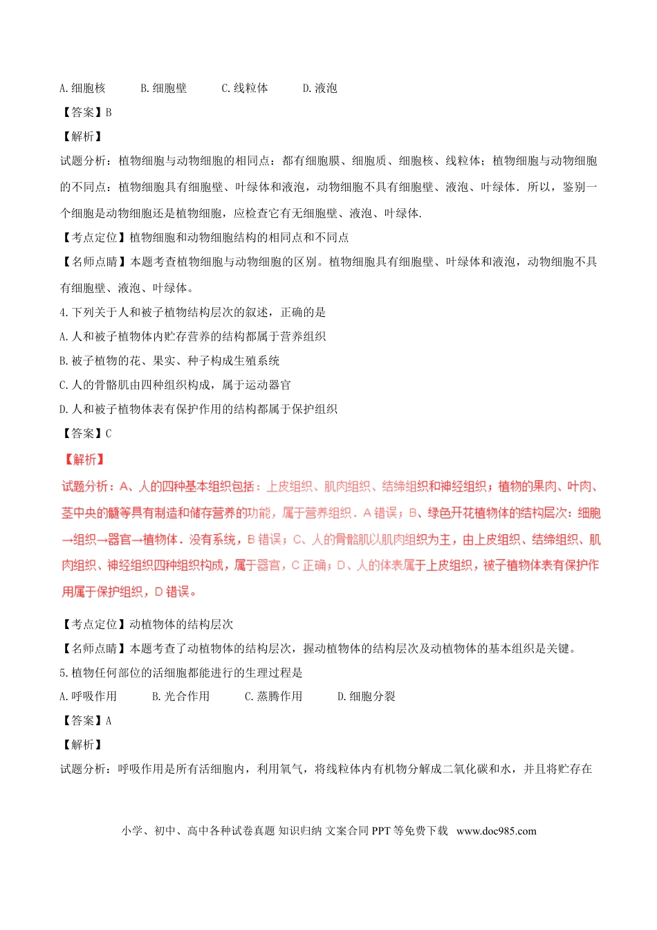 甘肃省兰州市2017年中考生物真题试题（含解析1）.doc