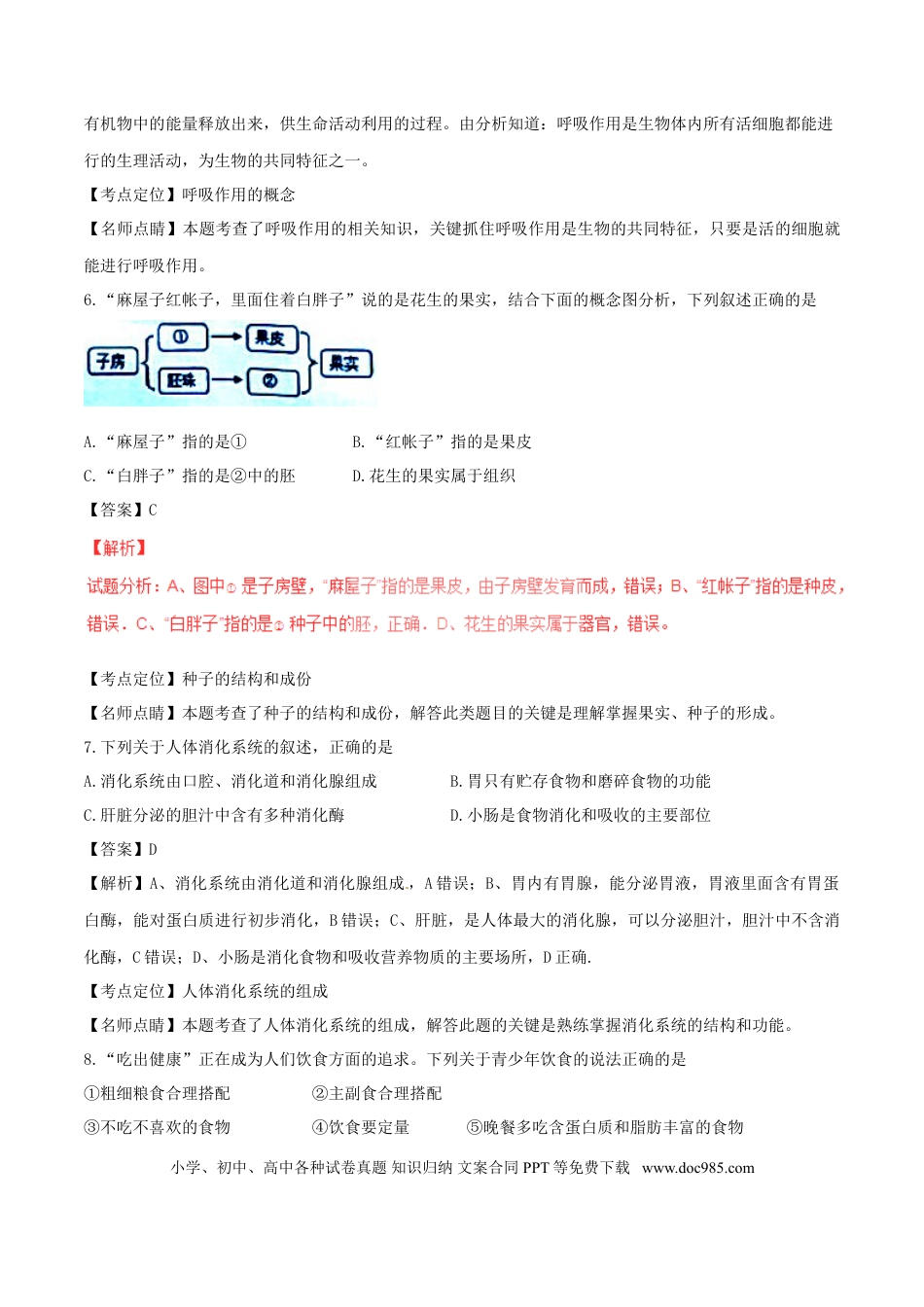 甘肃省兰州市2017年中考生物真题试题（含解析1）.doc
