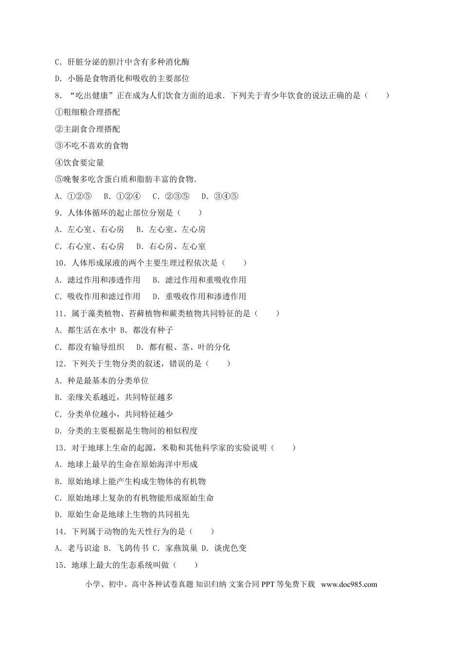甘肃省兰州市2017年中考生物真题试题（含解析）.doc
