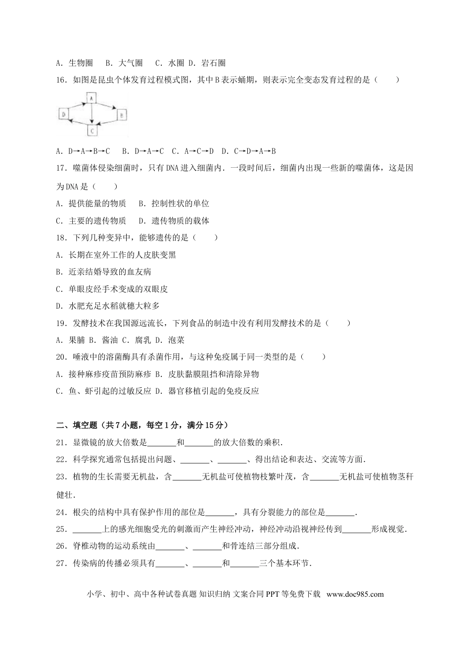 甘肃省兰州市2017年中考生物真题试题（含解析）.doc
