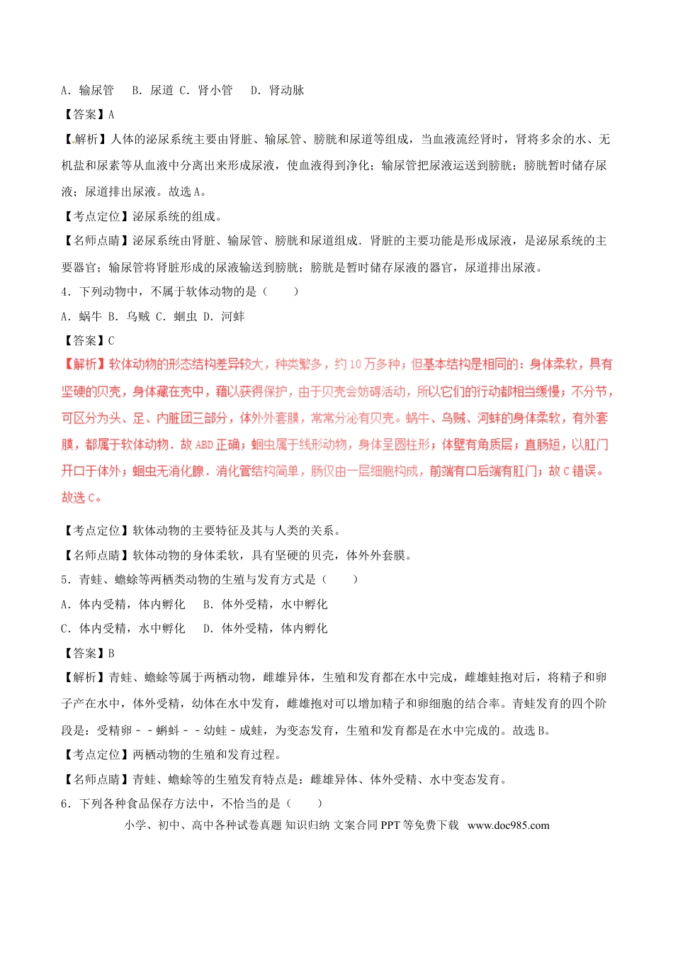 甘肃省白银市2017年中考生物真题试题（含解析）.doc