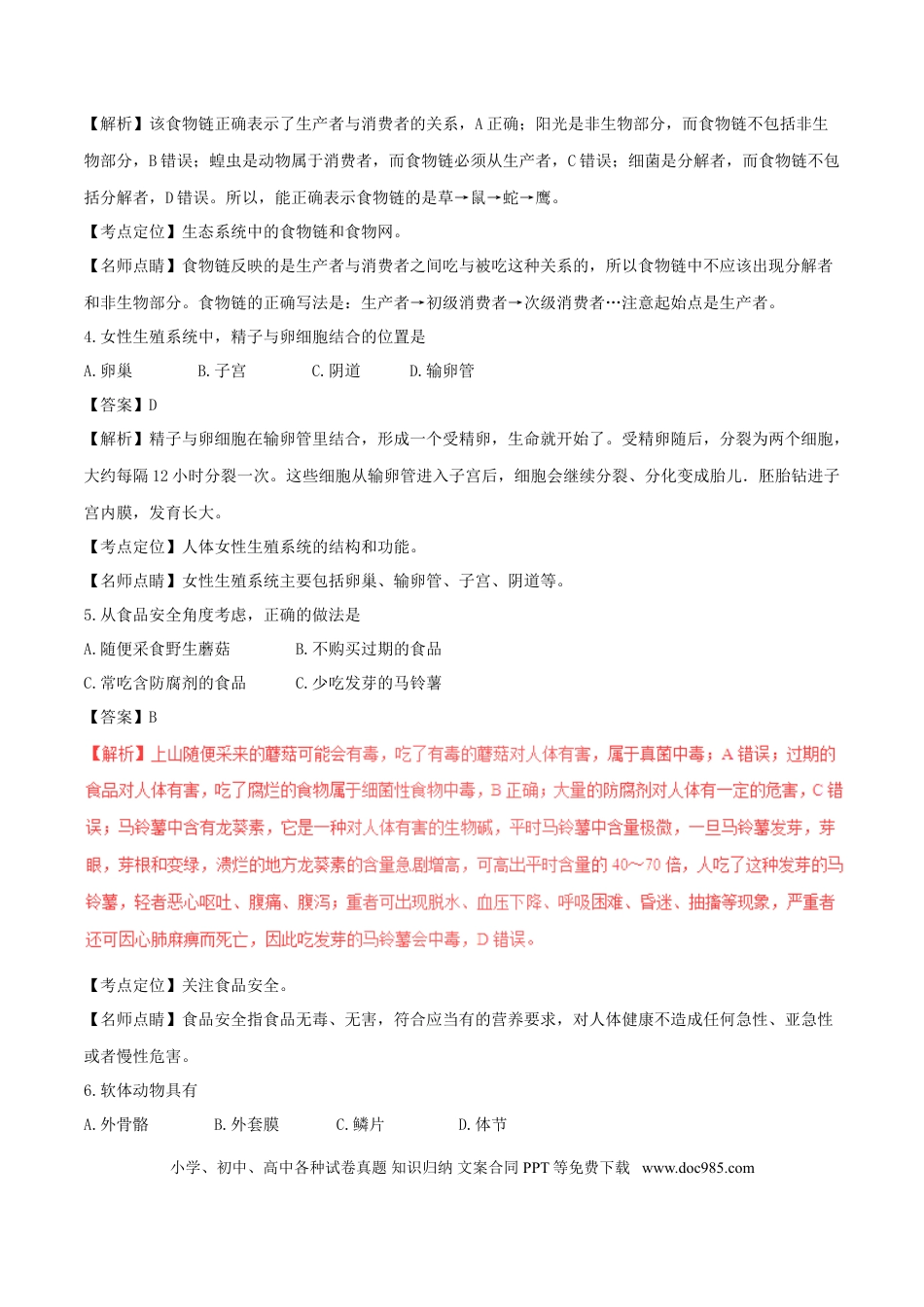 福建省2017年中考生物真题试题（含解析）.doc