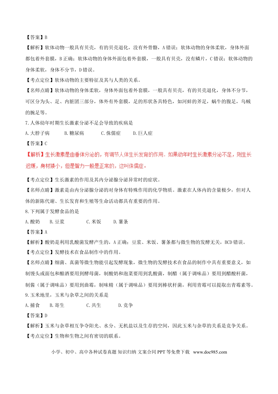 福建省2017年中考生物真题试题（含解析）.doc