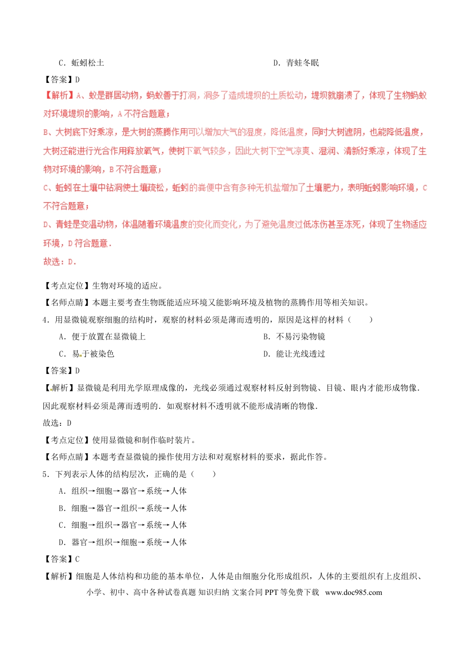 北京市海淀区2017年中考生物真题试题（含解析）.doc