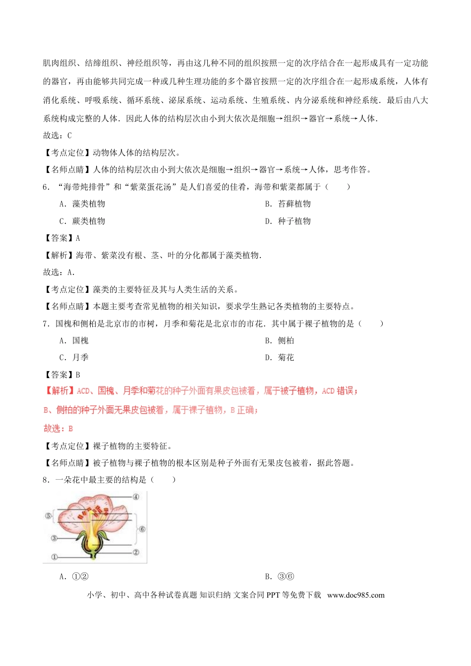 北京市海淀区2017年中考生物真题试题（含解析）.doc