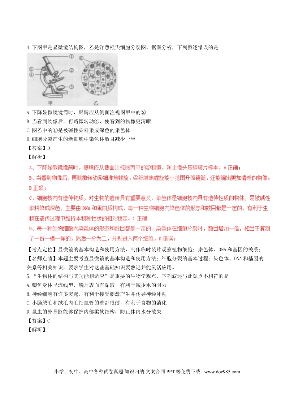 安徽省桐城市2017年中考生物真题试题（含解析）.doc