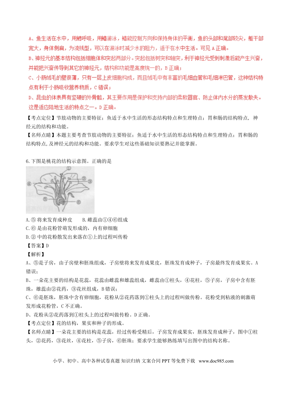 安徽省桐城市2017年中考生物真题试题（含解析）.doc