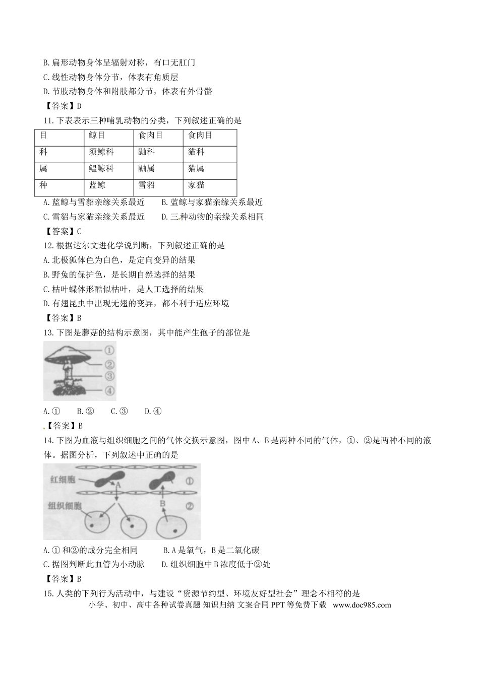 安徽省桐城市2017年中考生物真题试题（含答案）.doc