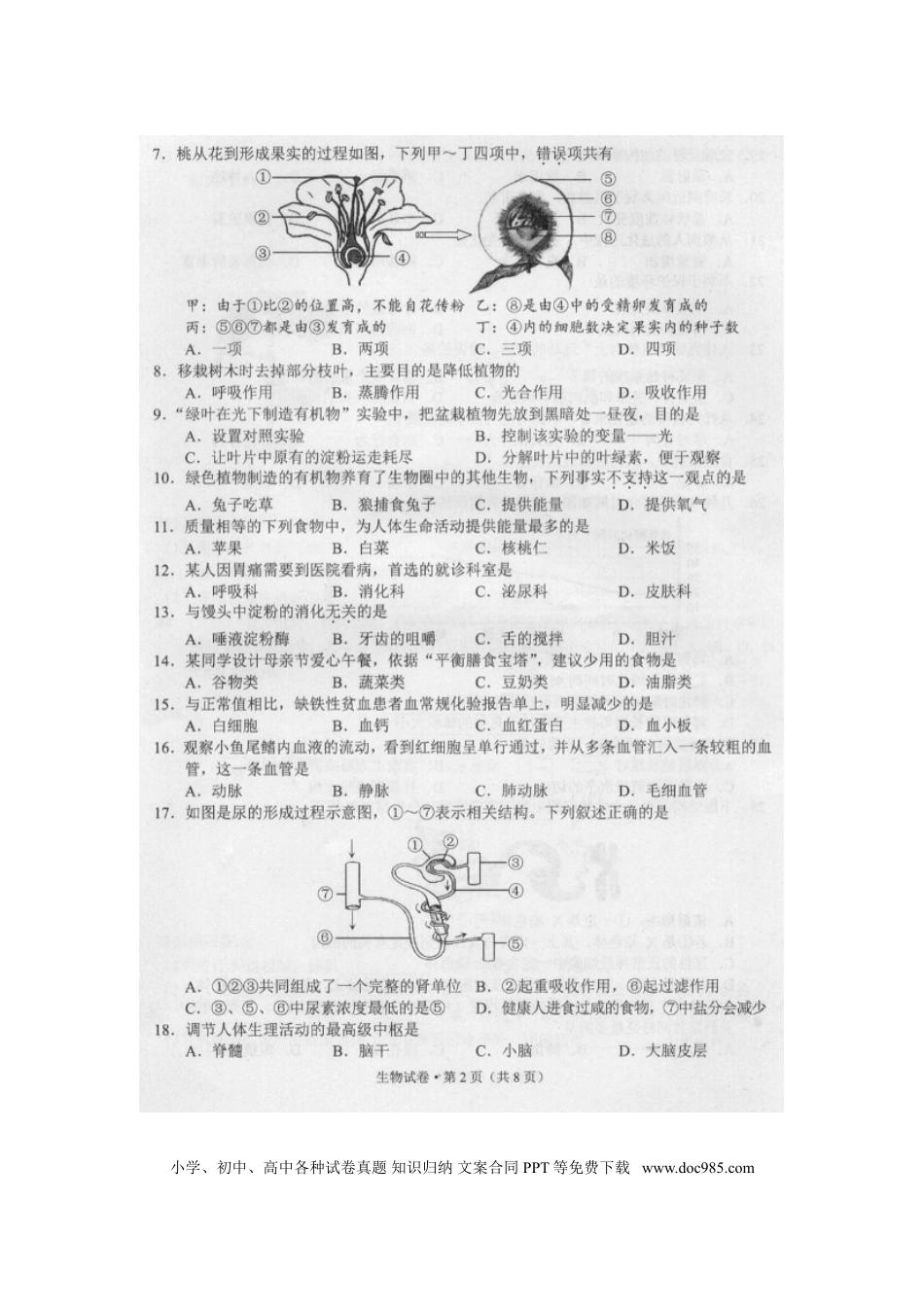 云南省昆明市2016年中考生物真题试题（扫描版，含答案）.doc