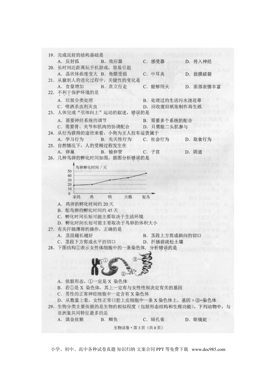 云南省昆明市2016年中考生物真题试题（扫描版，含答案）.doc