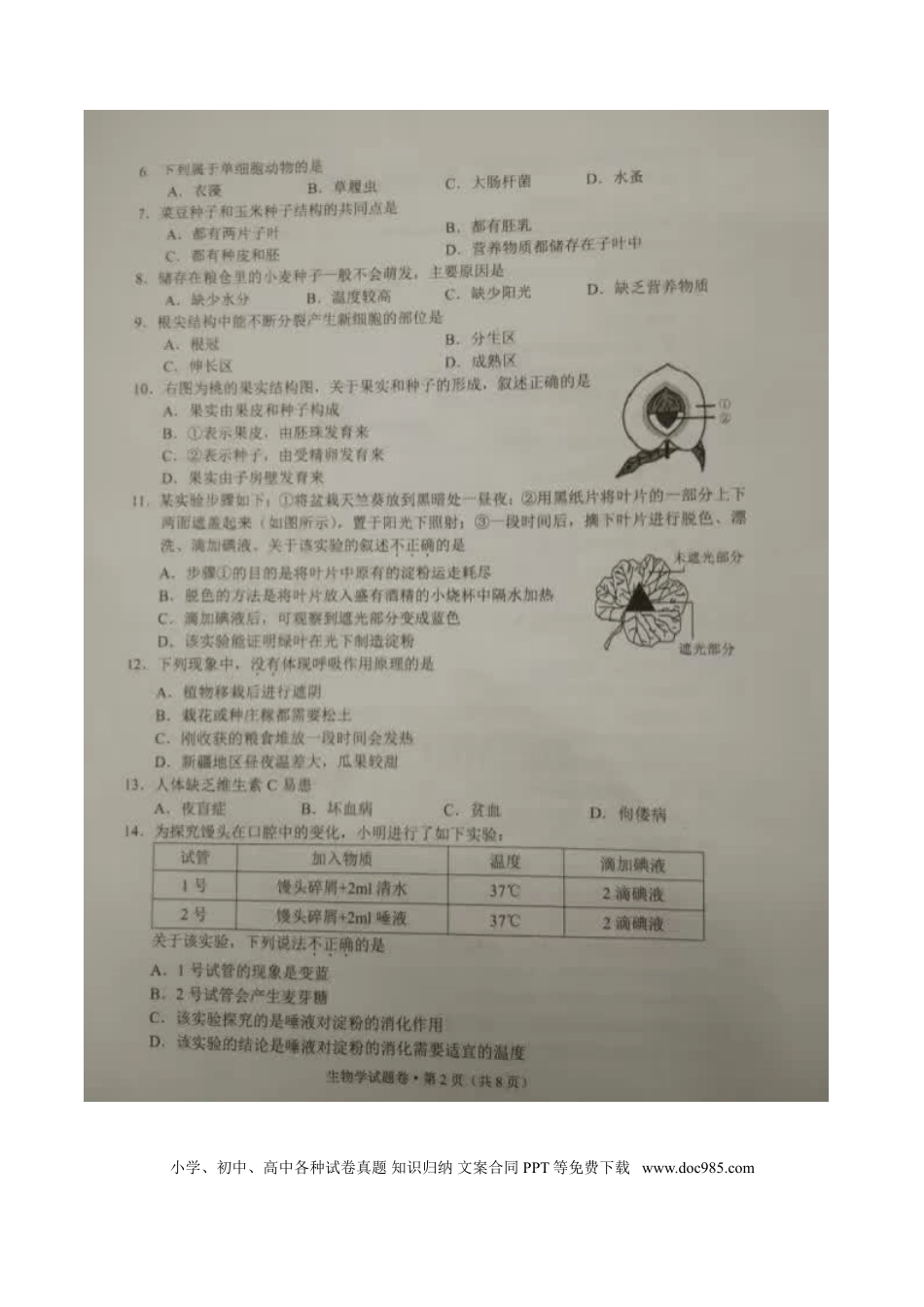 云南省2016年中考生物真题试题（扫描版，含答案）.doc