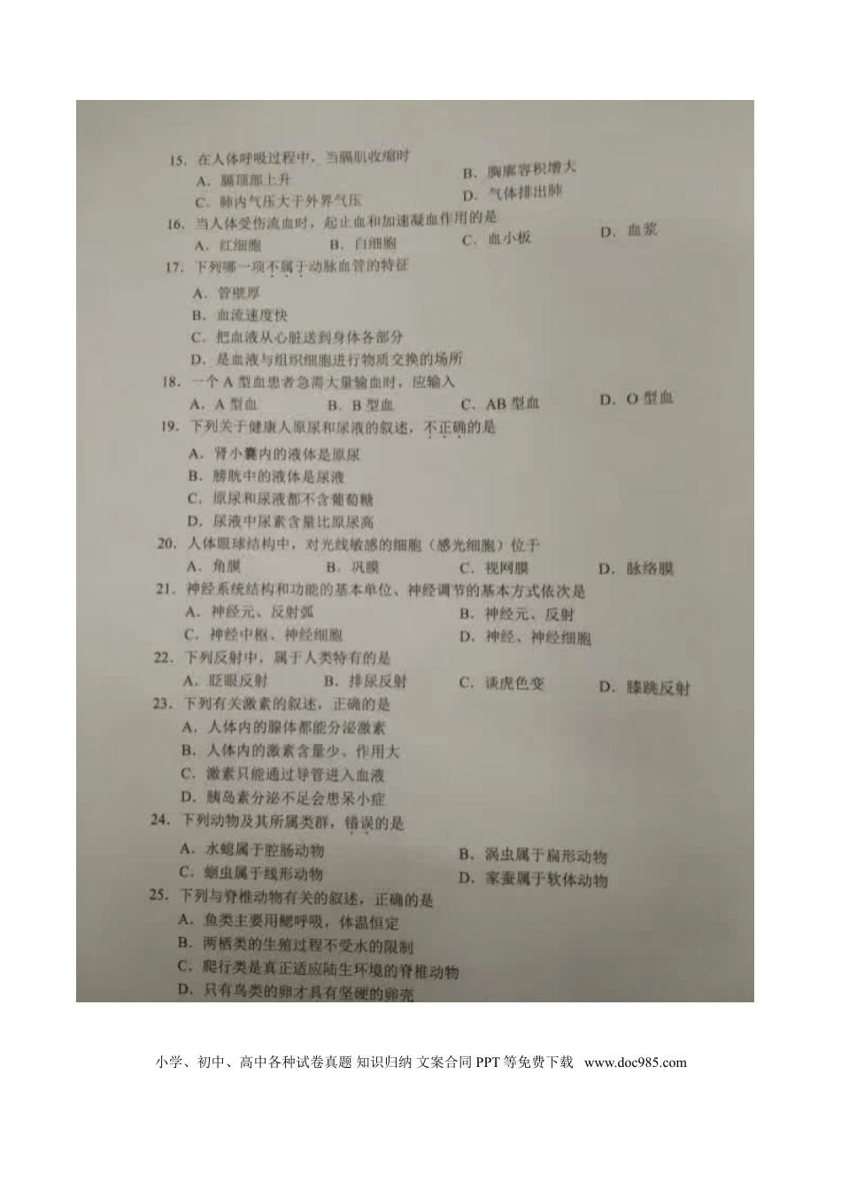 云南省2016年中考生物真题试题（扫描版，含答案）.doc