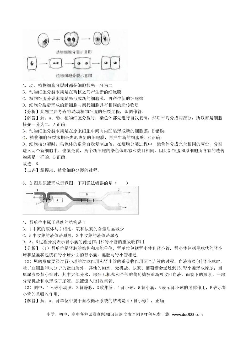 四川省遂宁市2016年中考生物真题试题（含解析）.doc