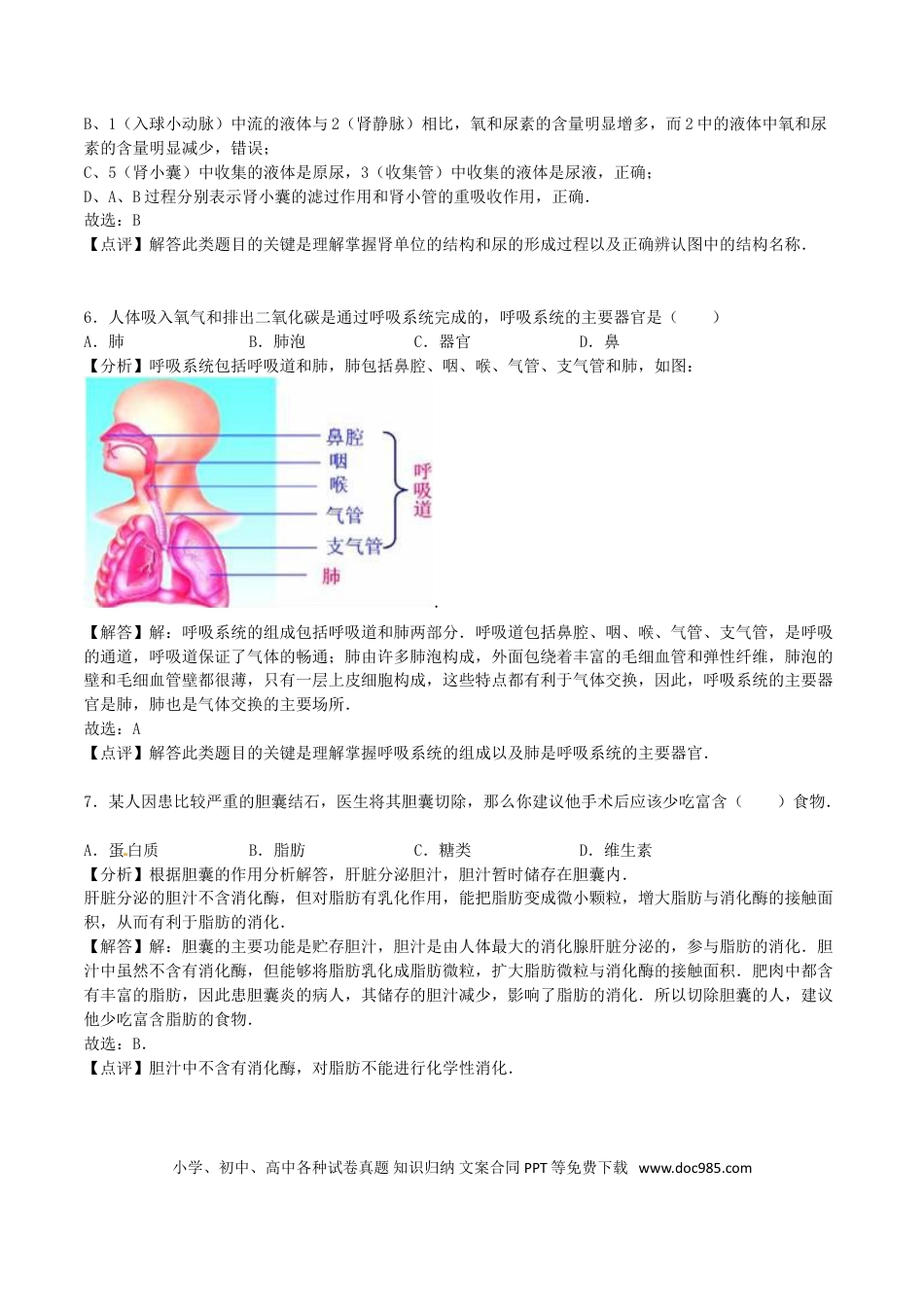四川省遂宁市2016年中考生物真题试题（含解析）.doc