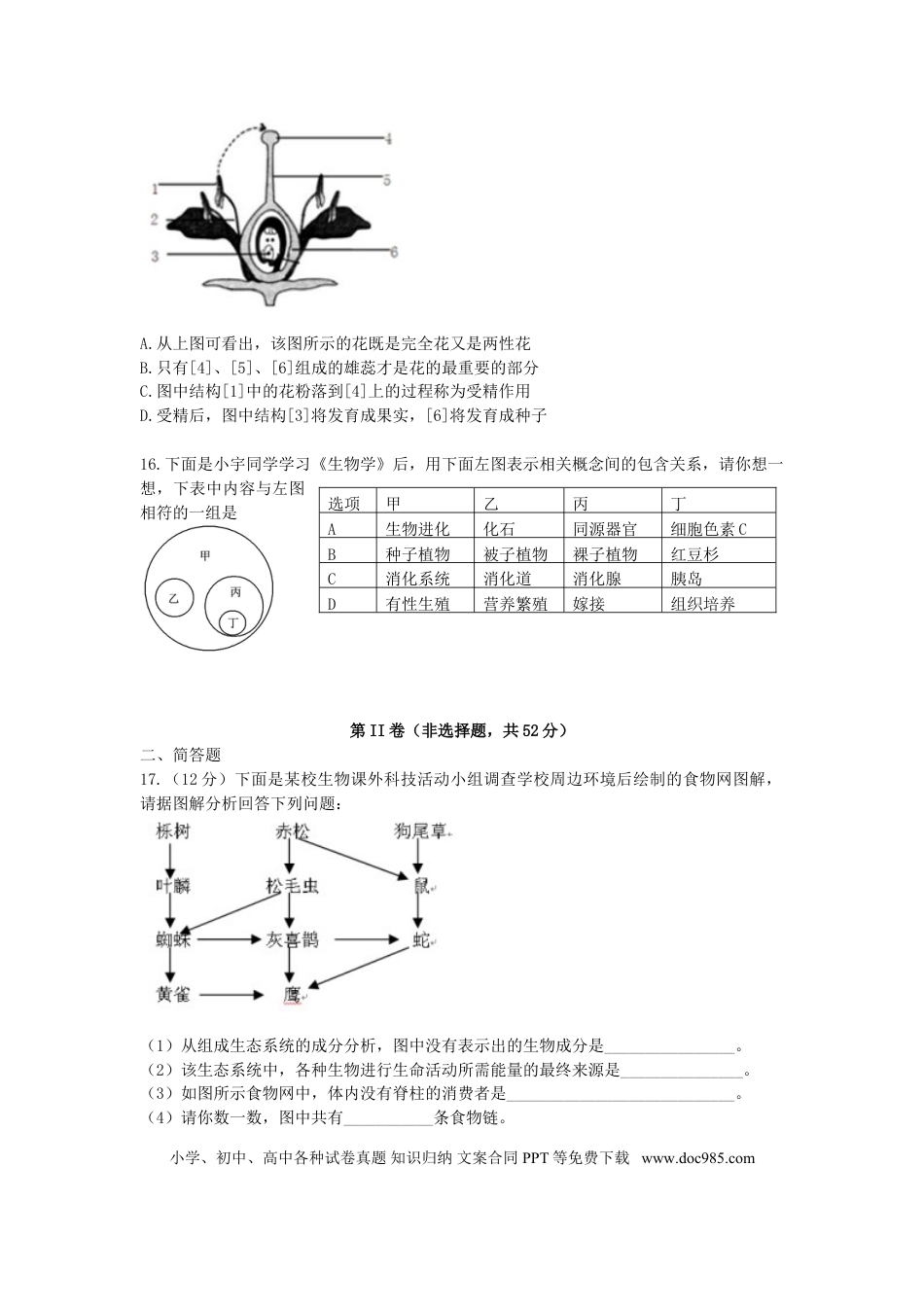 四川省内江市2016年中考生物真题试题（含答案）.doc