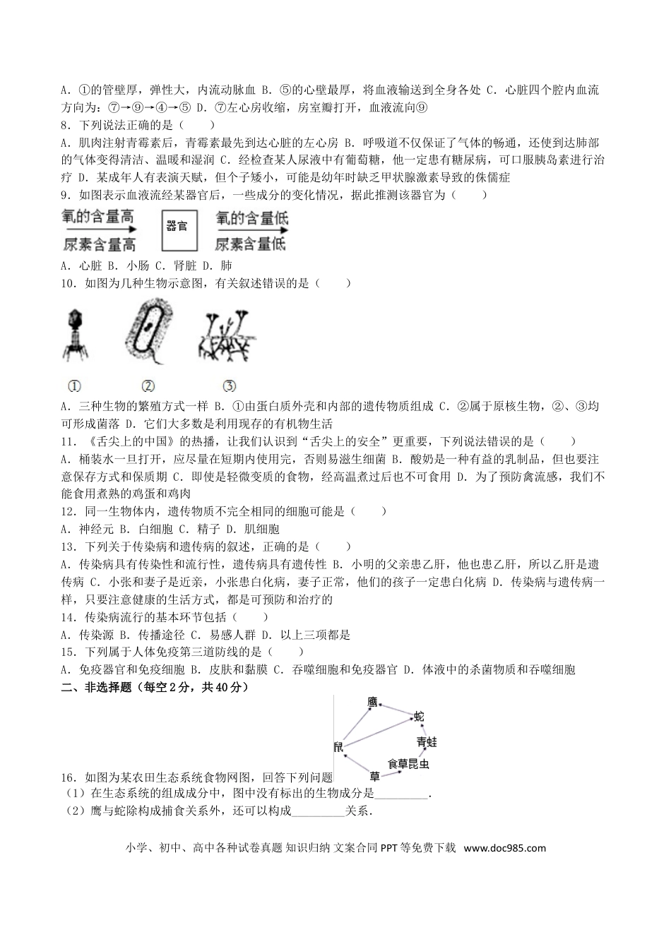 四川省南充市2016年中考生物真题试题（含解析）.doc