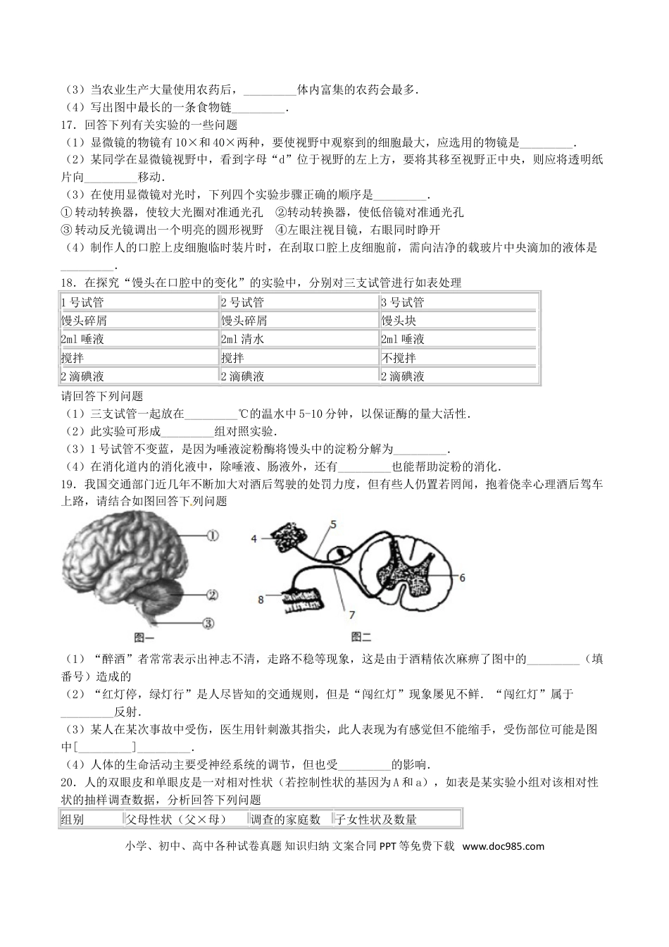 四川省南充市2016年中考生物真题试题（含解析）.doc