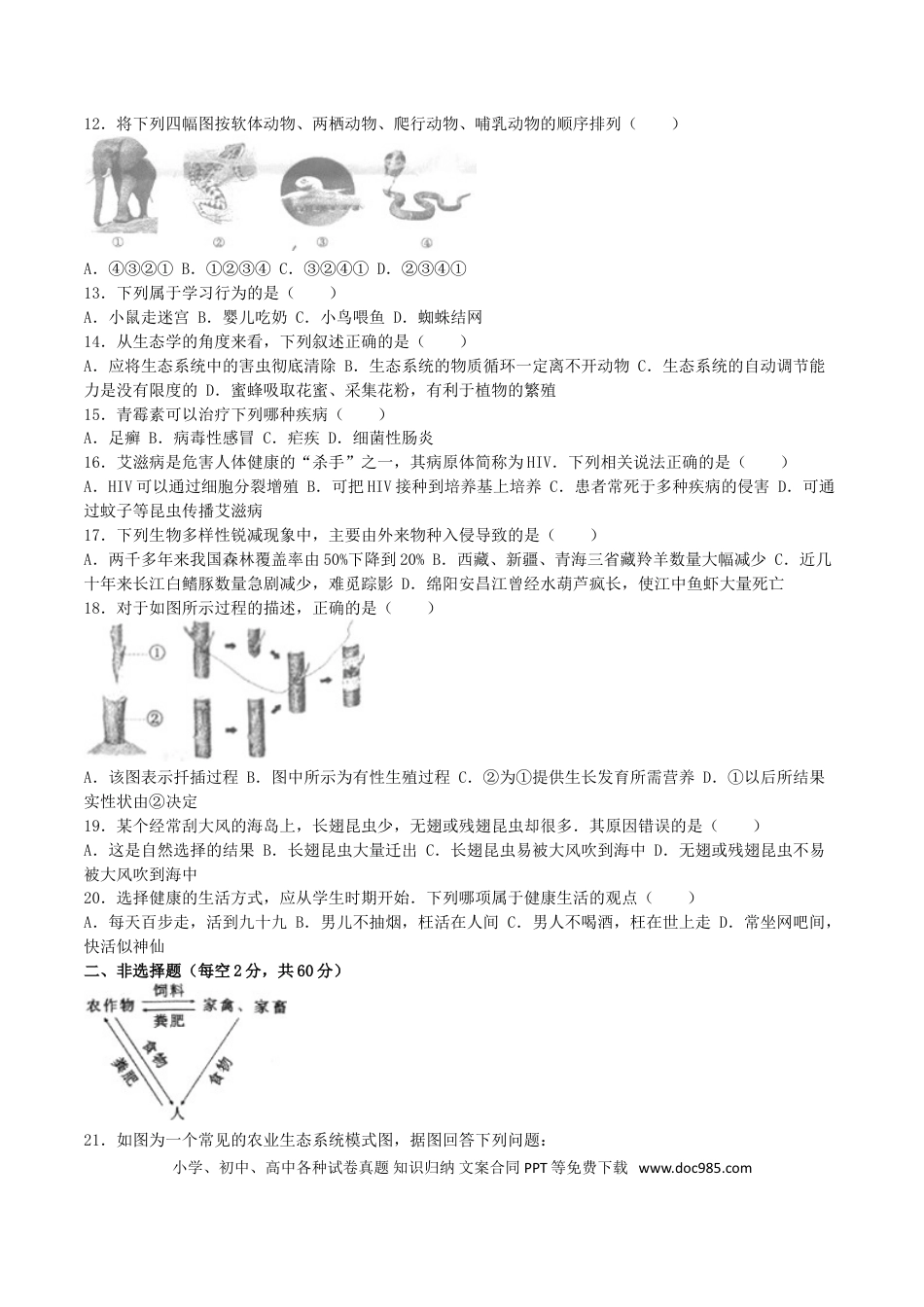 四川省绵阳市2016年中考生物真题试题（含解析）.doc