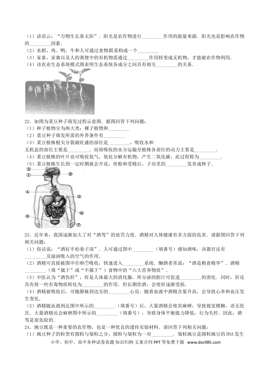 四川省绵阳市2016年中考生物真题试题（含解析）.doc