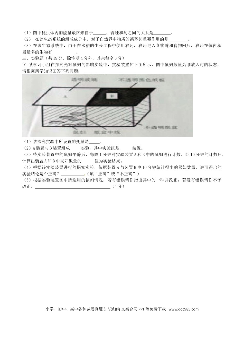 四川省泸州市2016年中考生物真题试题（含答案）.doc