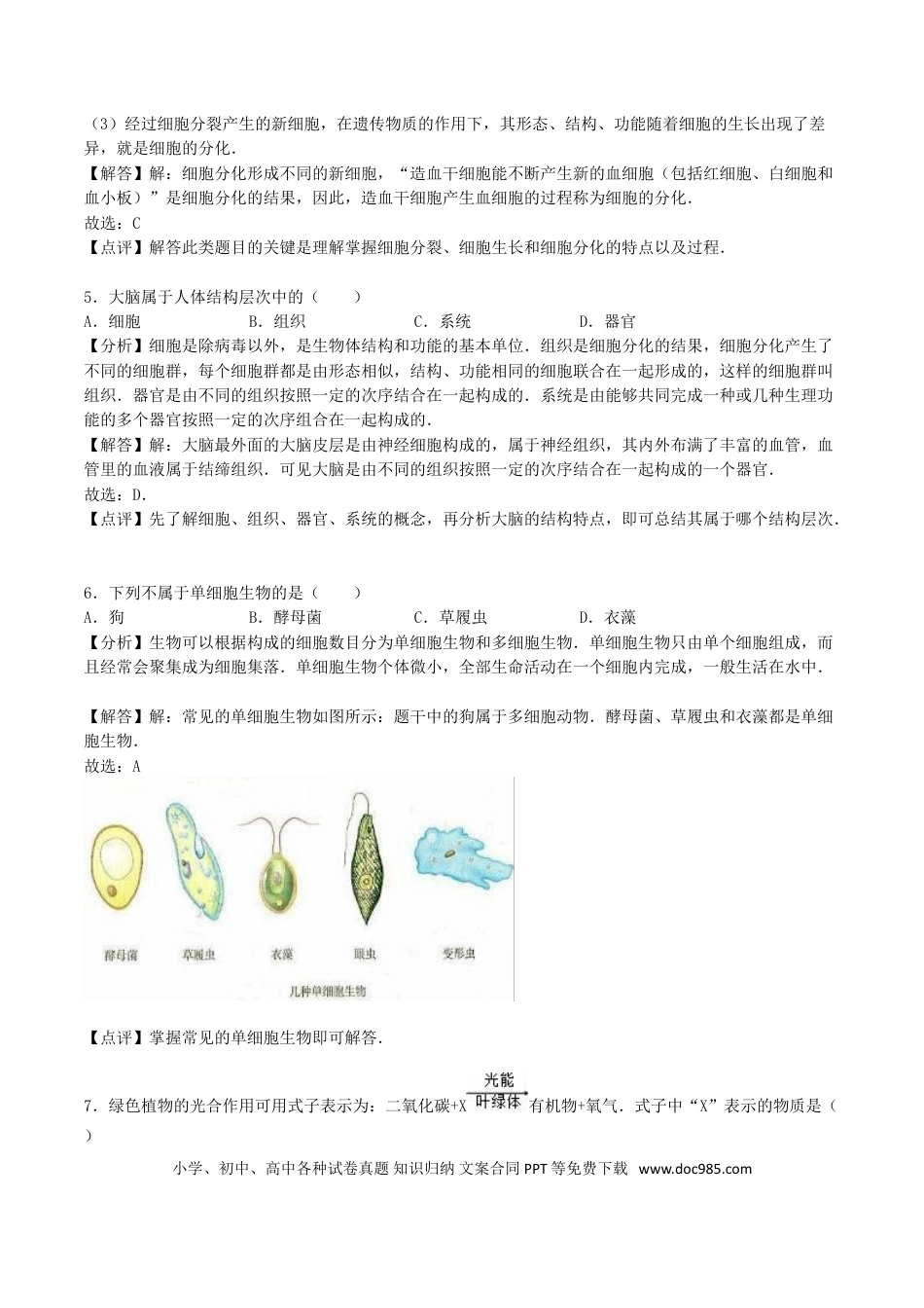 四川省广元市2016年中考生物真题试题（含解析）.doc