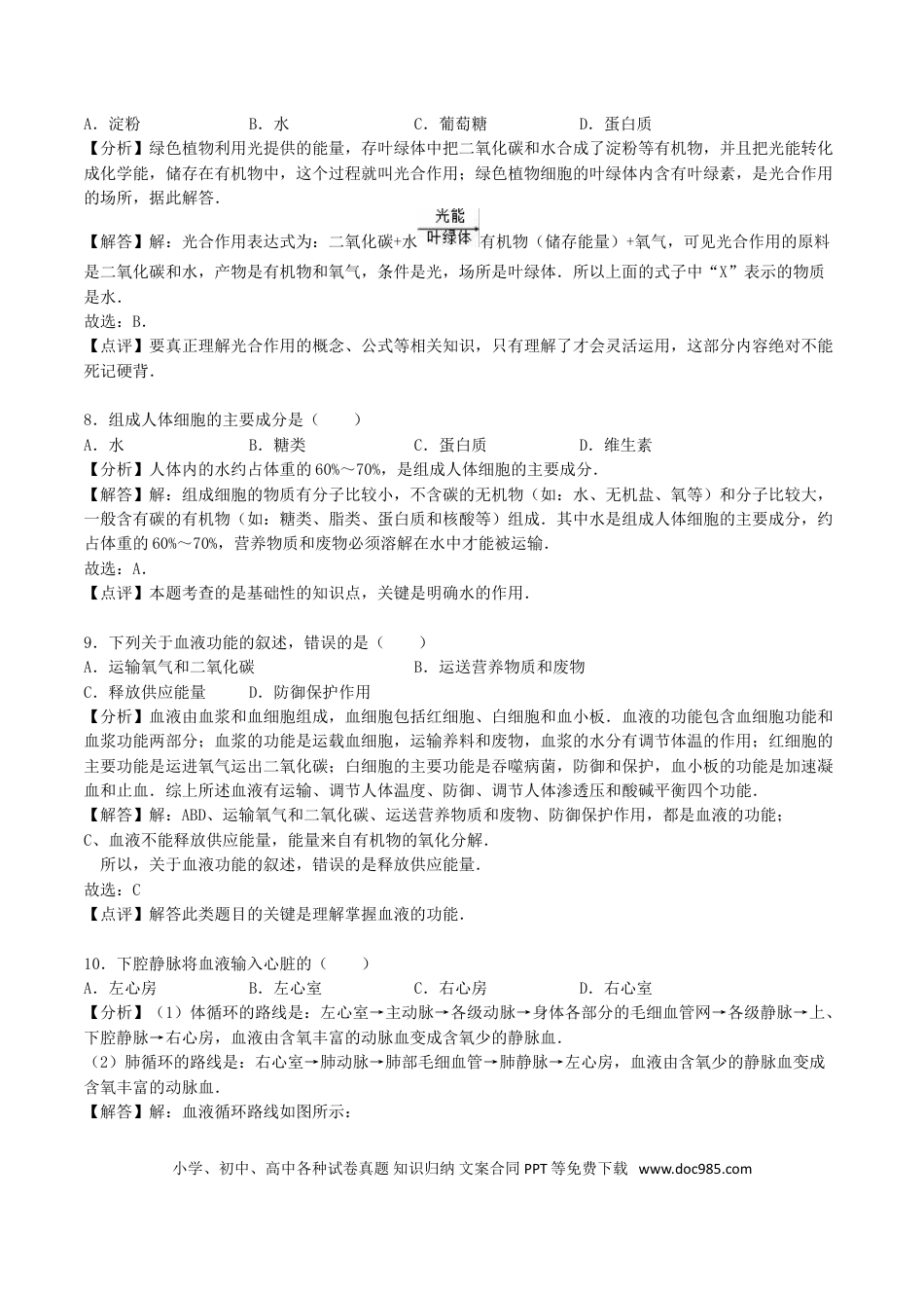 四川省广元市2016年中考生物真题试题（含解析）.doc