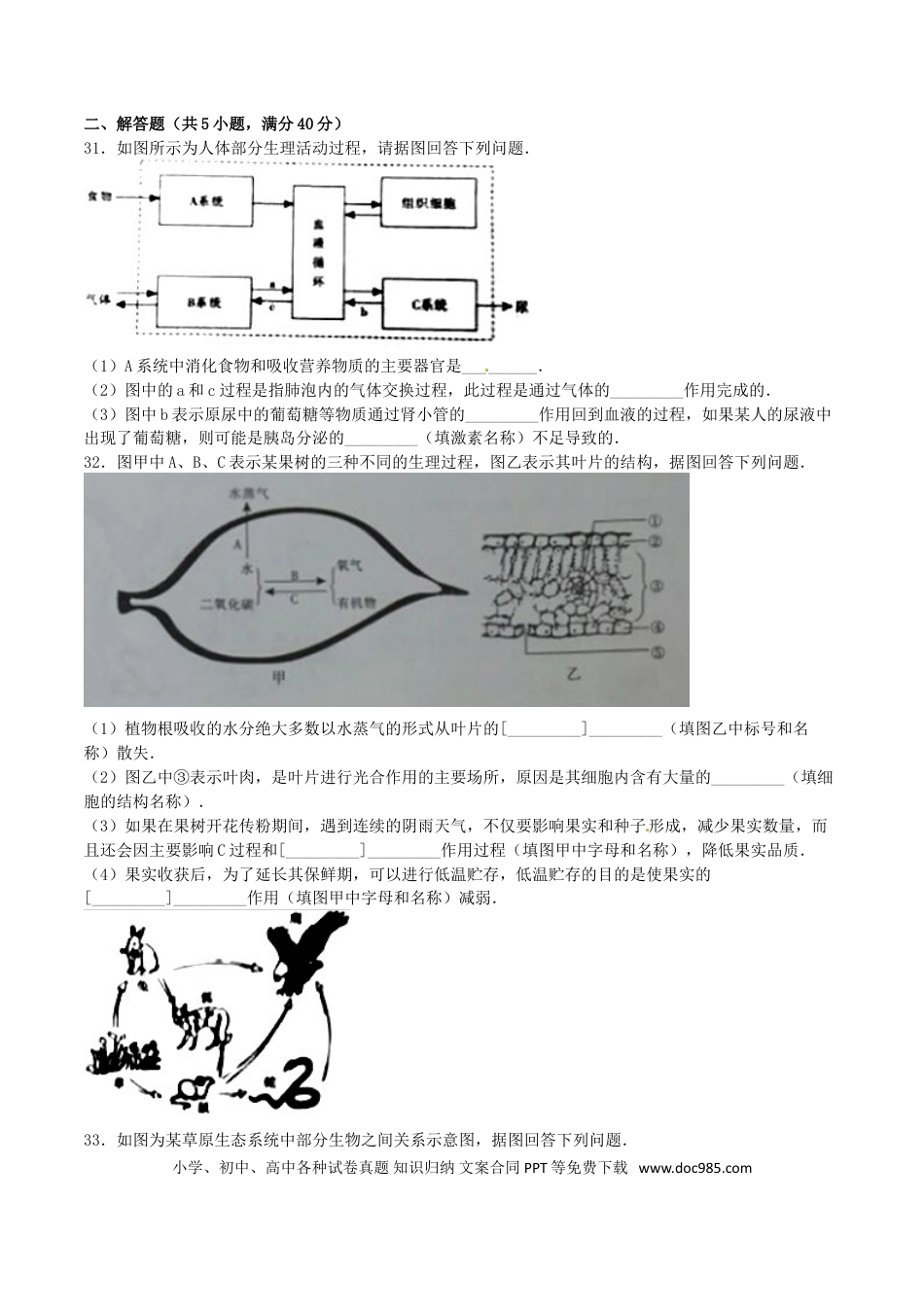 四川省广安市2016年中考生物真题试题（含答案）.doc