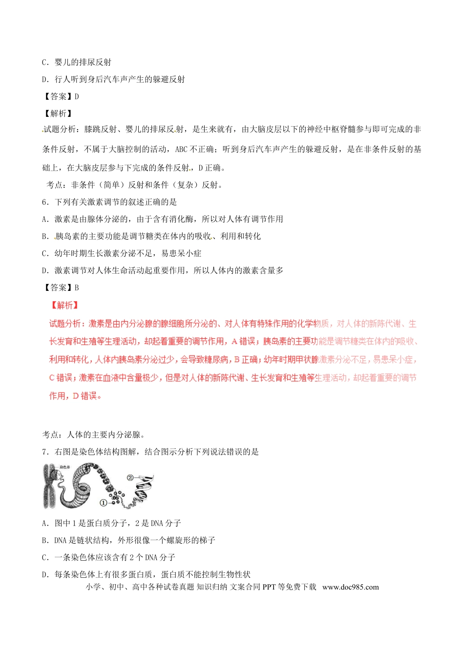 四川省德阳市2016年中考生物真题试题（含解析）.doc