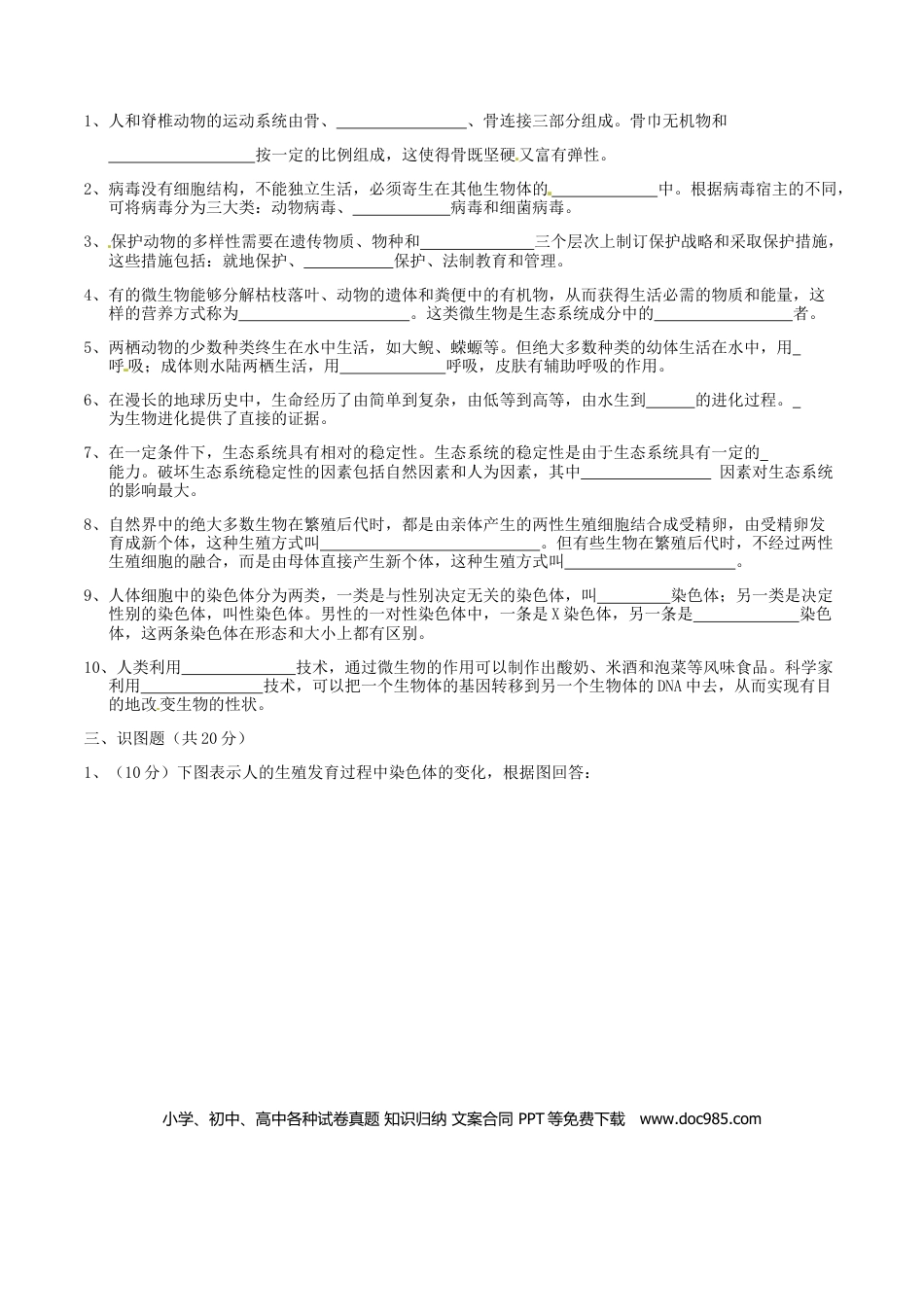 四川省成都市2016年中考生物真题试题（含答案）.doc