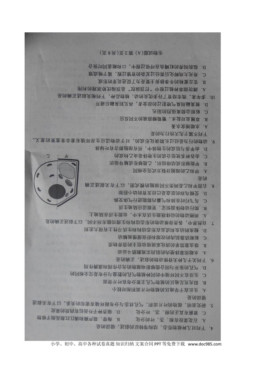 山东省潍坊市2016年中考生物真题试题（扫描版，含答案）.doc
