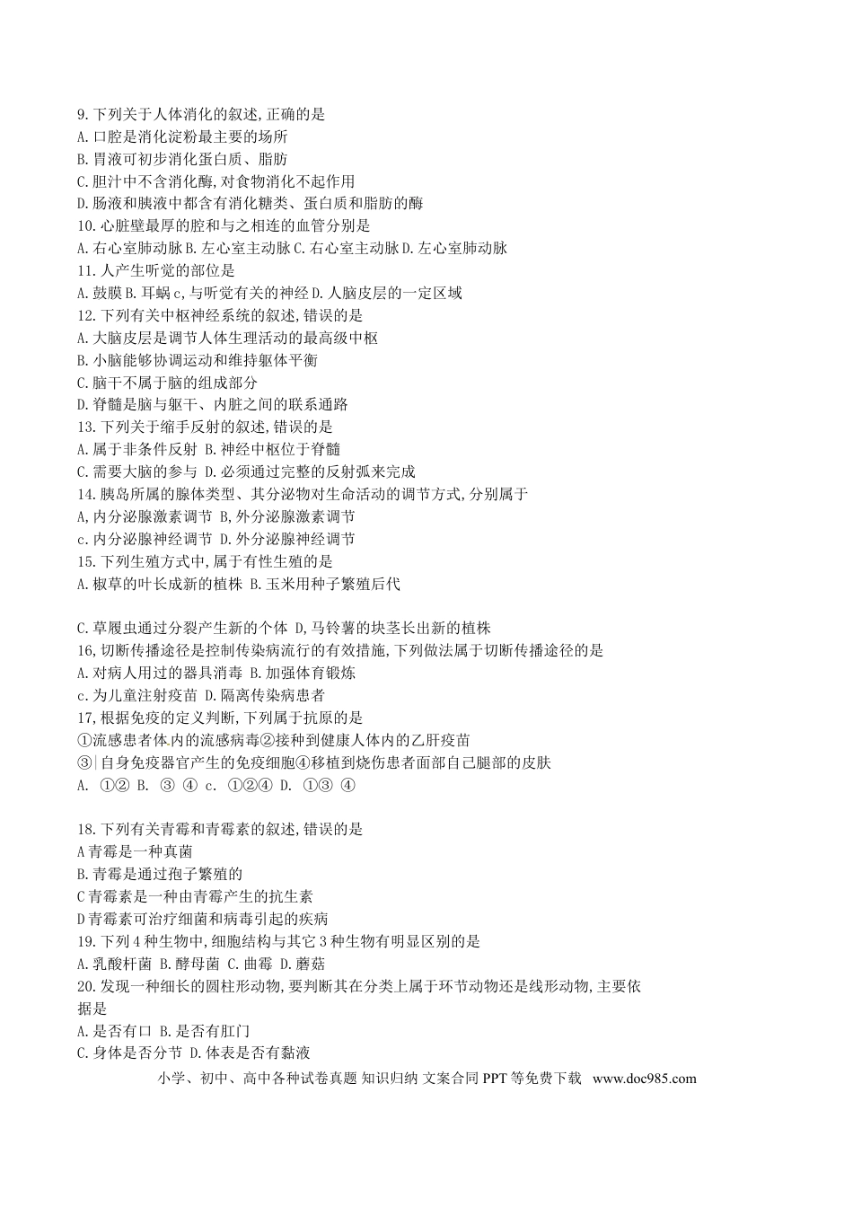山东省威海市2016年中考生物真题试题（含答案）.doc