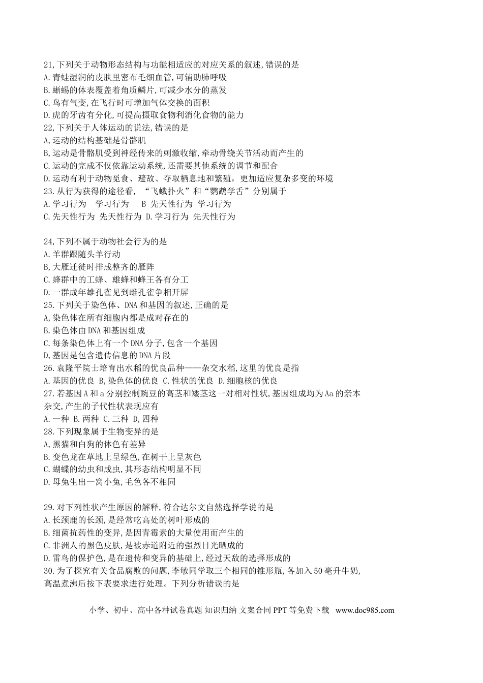 山东省威海市2016年中考生物真题试题（含答案）.doc