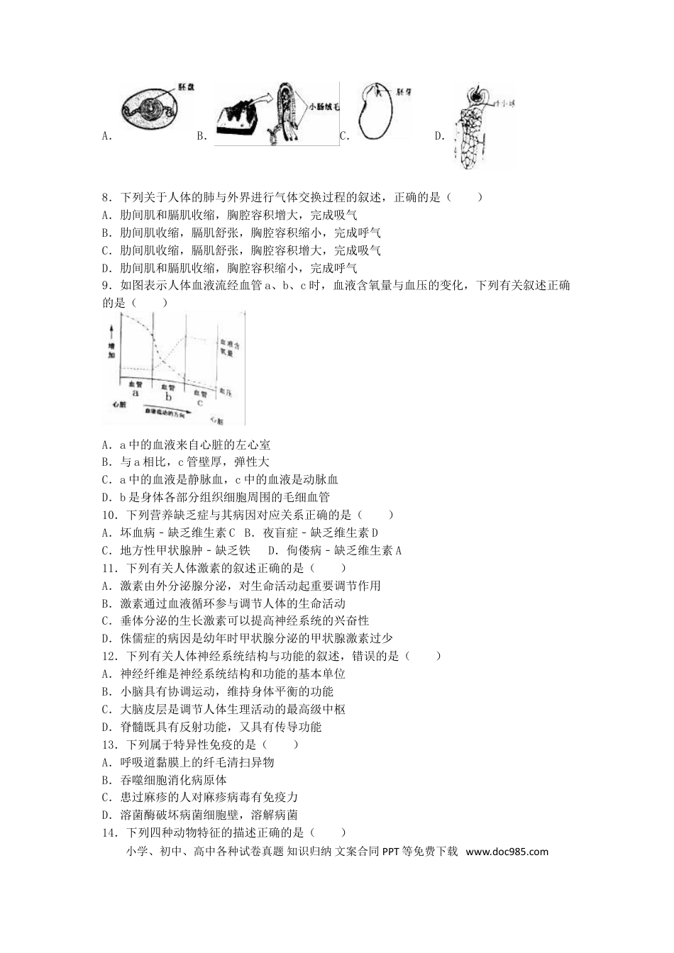 山东省泰安市2016年中考生物真题试题（含解析）.doc