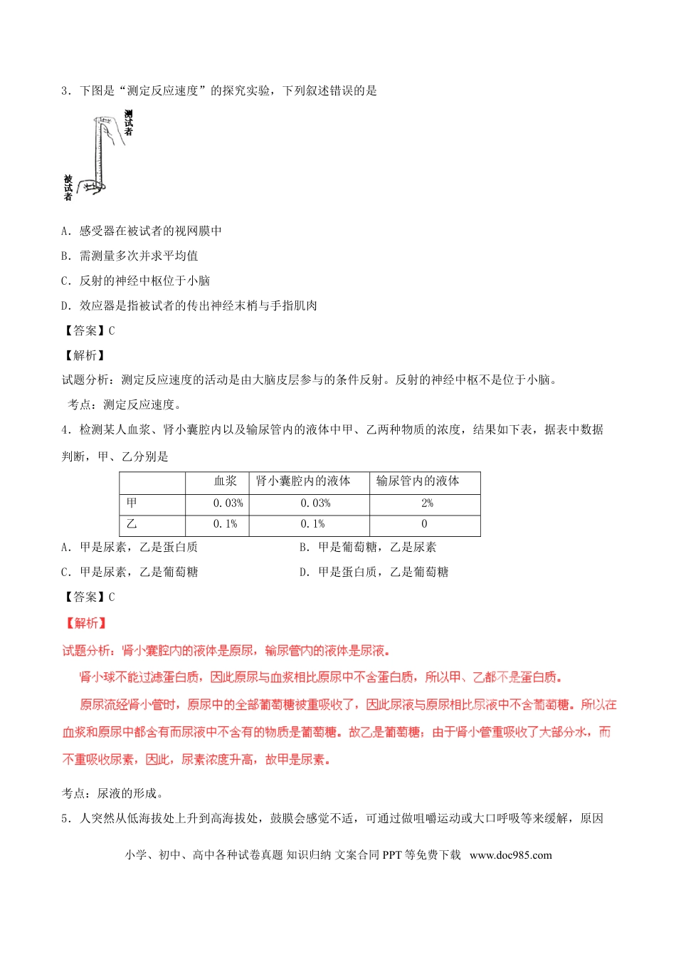山东省青岛市2016年中考生物真题试题（含解析）.doc