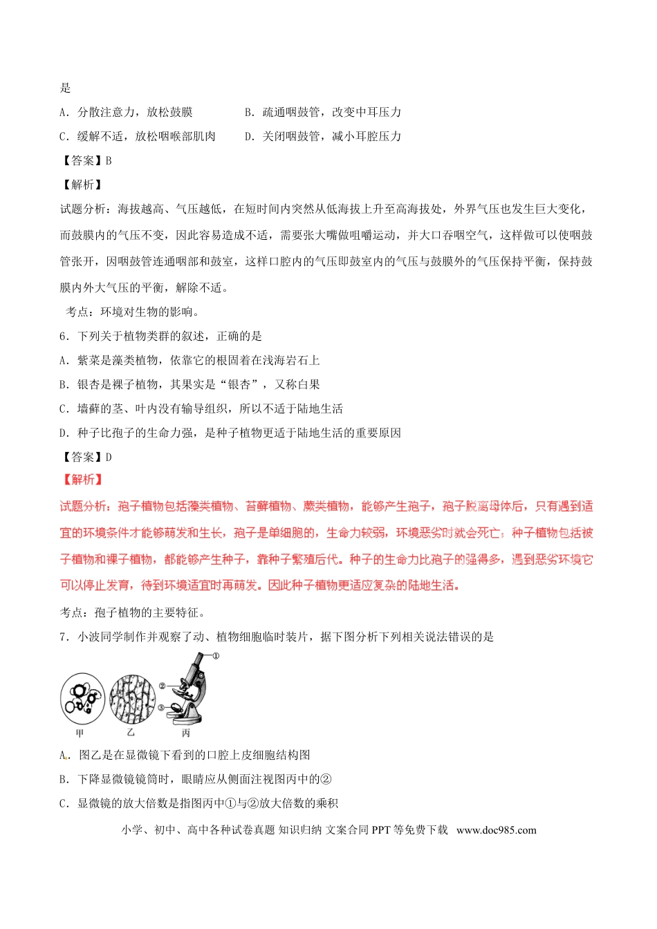 山东省青岛市2016年中考生物真题试题（含解析）.doc