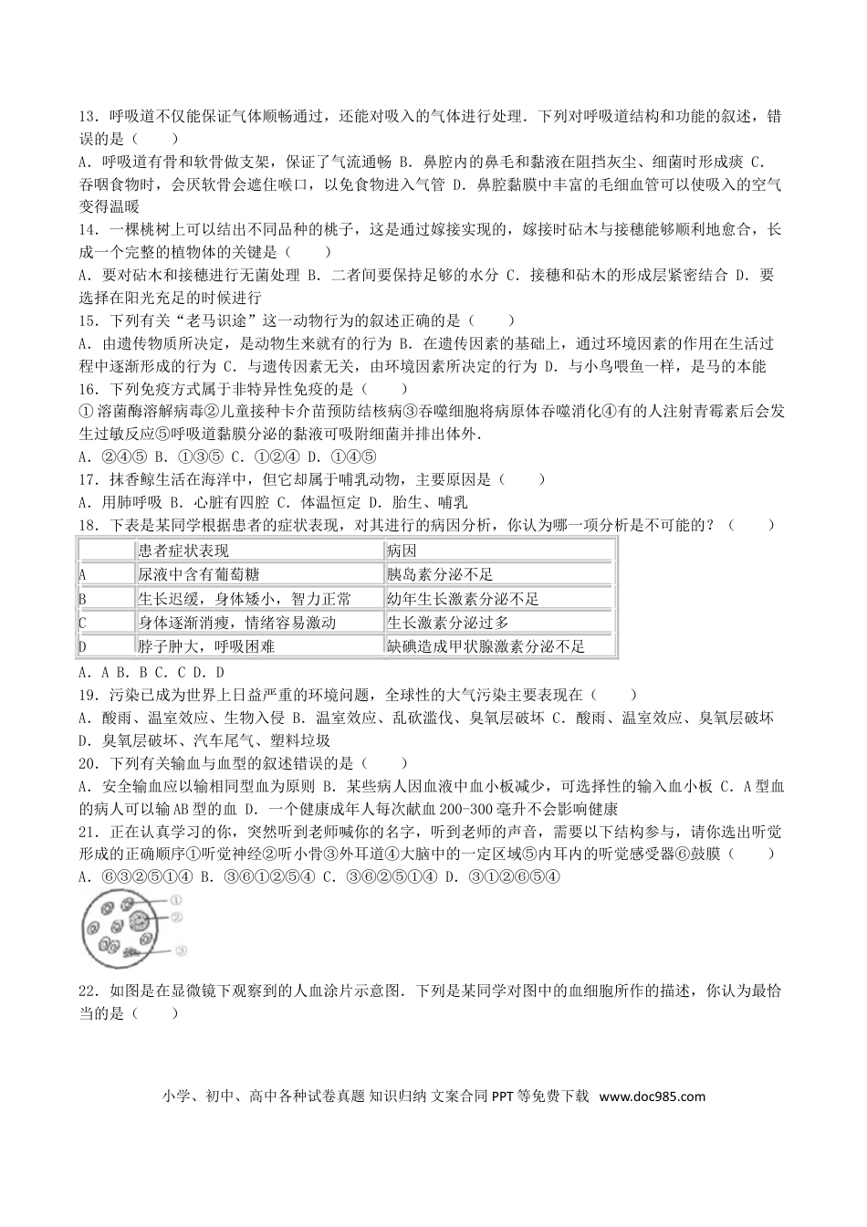 山东省临沂市2016年中考生物真题试题（含解析）.doc