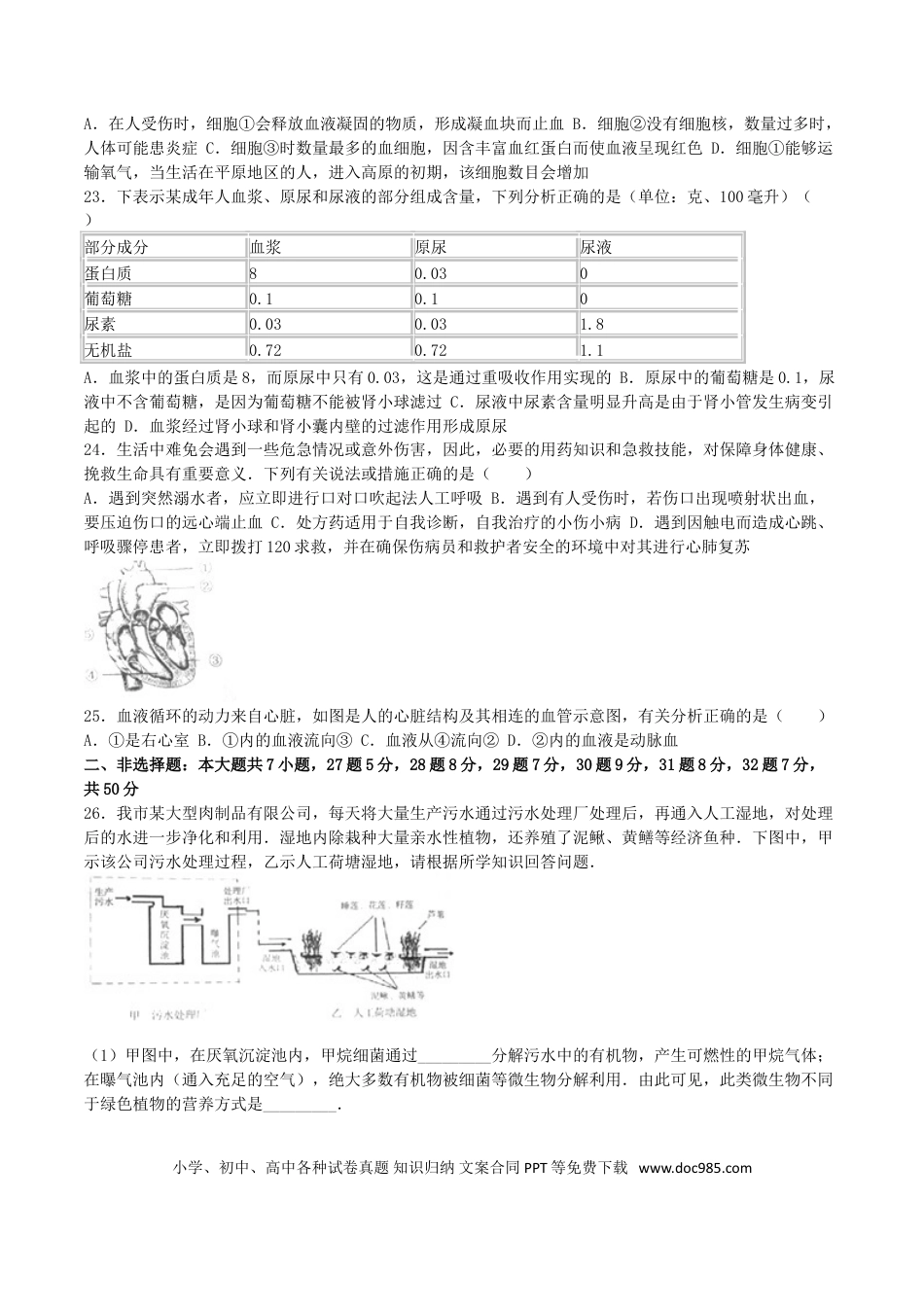 山东省临沂市2016年中考生物真题试题（含解析）.doc